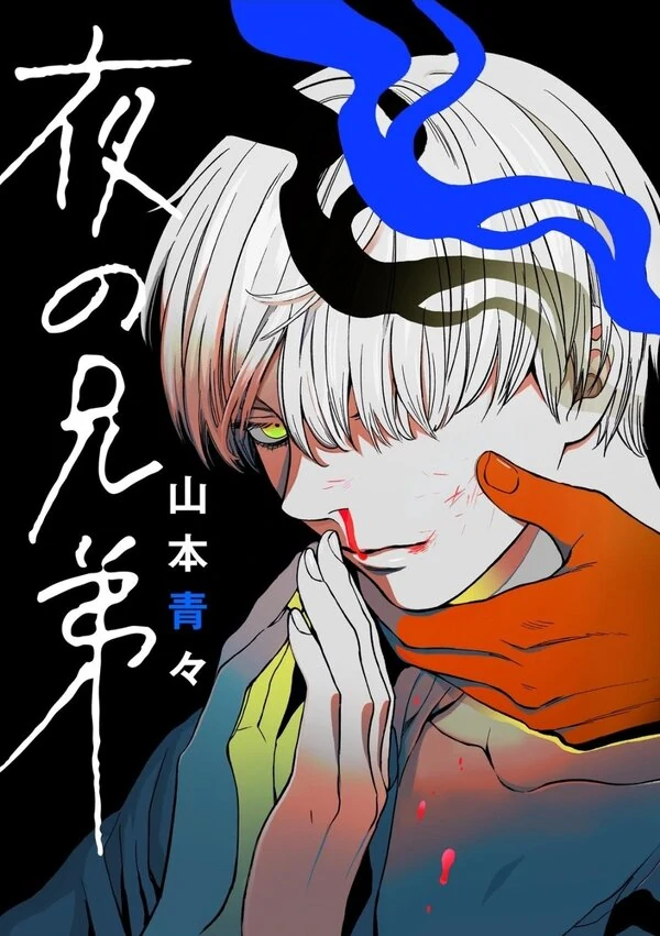 Yoru no Kyoudai [NI9STAR]