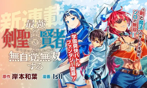 Saikyou no Kensei to Kenja no moto ni Tenseishita Ore wa Mujikaku Musousuru